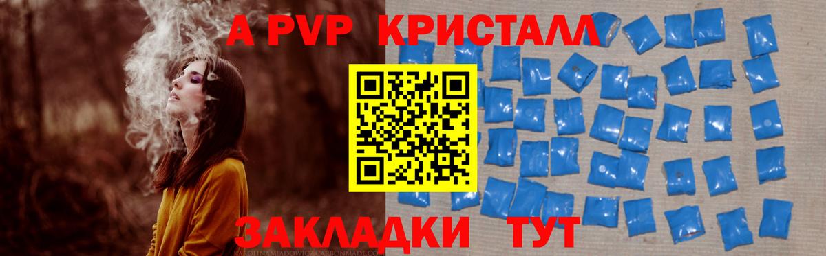 Альфа ПВП  А ПВП кристаллы  Alpha-PVP мука  Альфа ПВП СК  Вход с VPN  Улан-Удэ 