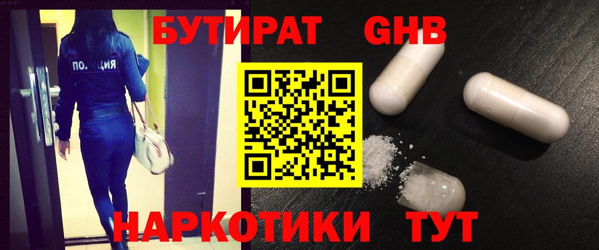 Бутират 99% Улан-Удэ