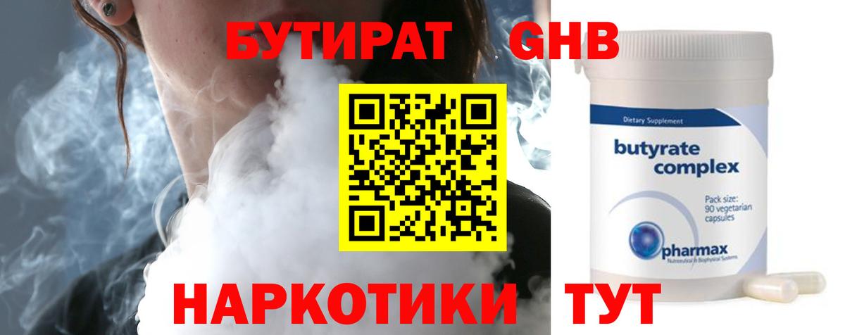 Бутират  Бутират бутик  Вход с VPN  Улан-Удэ 