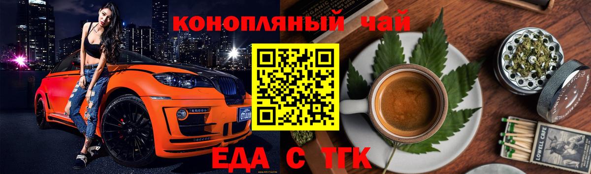 Еда ТГК конопля  Вход с VPN  Улан-Удэ 