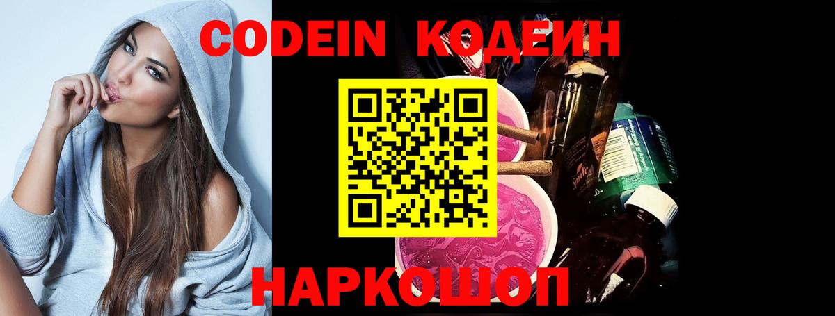 Кодеин Purple Drank Улан-Удэ