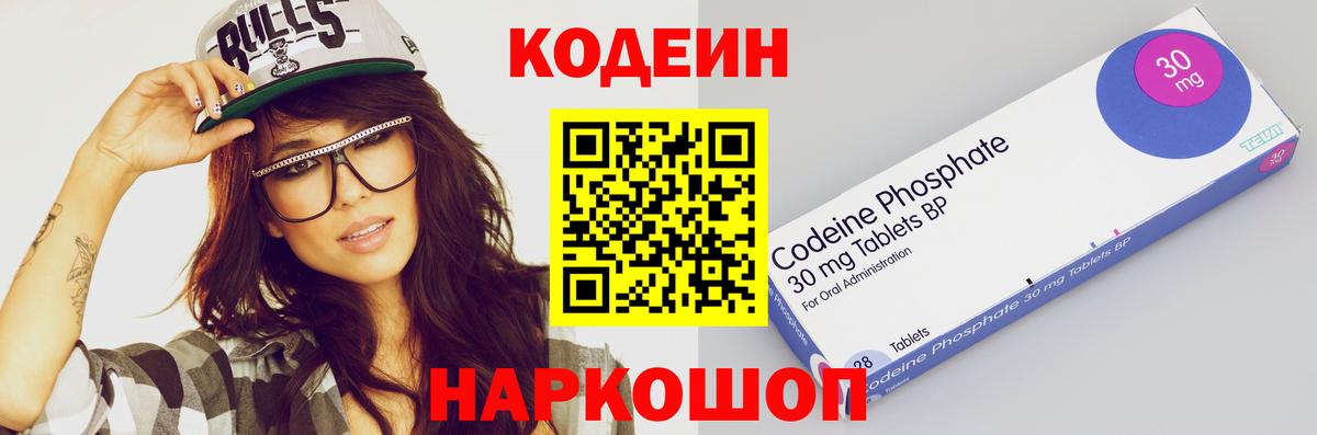 Улан-Удэ  Кодеиновый сироп Lean Purple Drank  Вход с VPN  Codein напиток Lean (лин) 