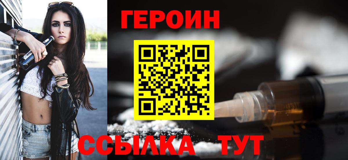ГЕРОИН белый Улан-Удэ