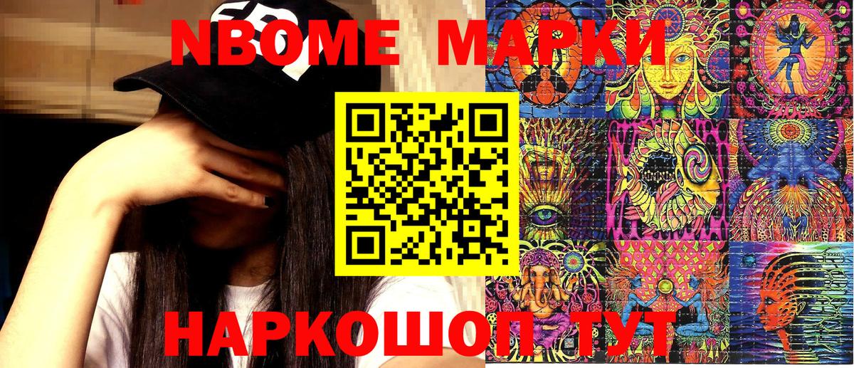 продажа наркотиков  Вход с VPN  Марки N-bome  Улан-Удэ  Наркотические марки 1,8мг 